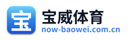 宝威体育